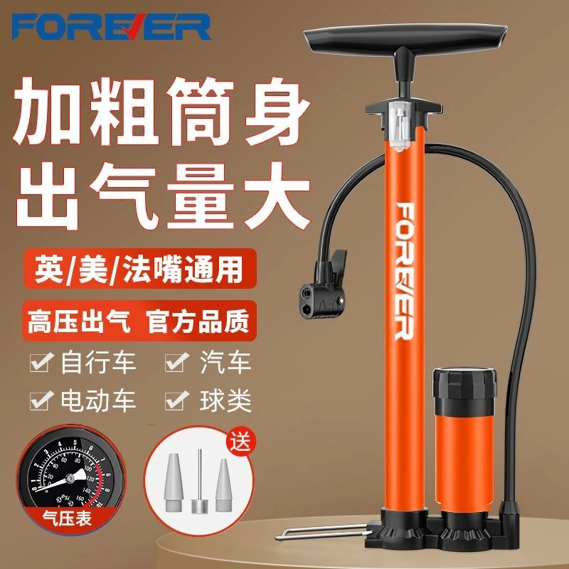 FOREVER/永久打气筒自行车不锈钢高压泵电动车汽车便携气管子篮球