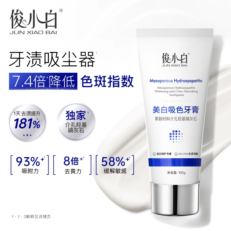 【美白吸色 根源去渍】俊小白美白吸色精华  美白去黄去黑 100g/支