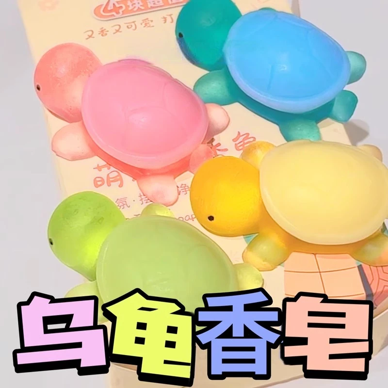 小乌龟香皂手工皂乌龟肥皂儿童香皂洗澡萌趣香氛皂呆萌小香龟香皂