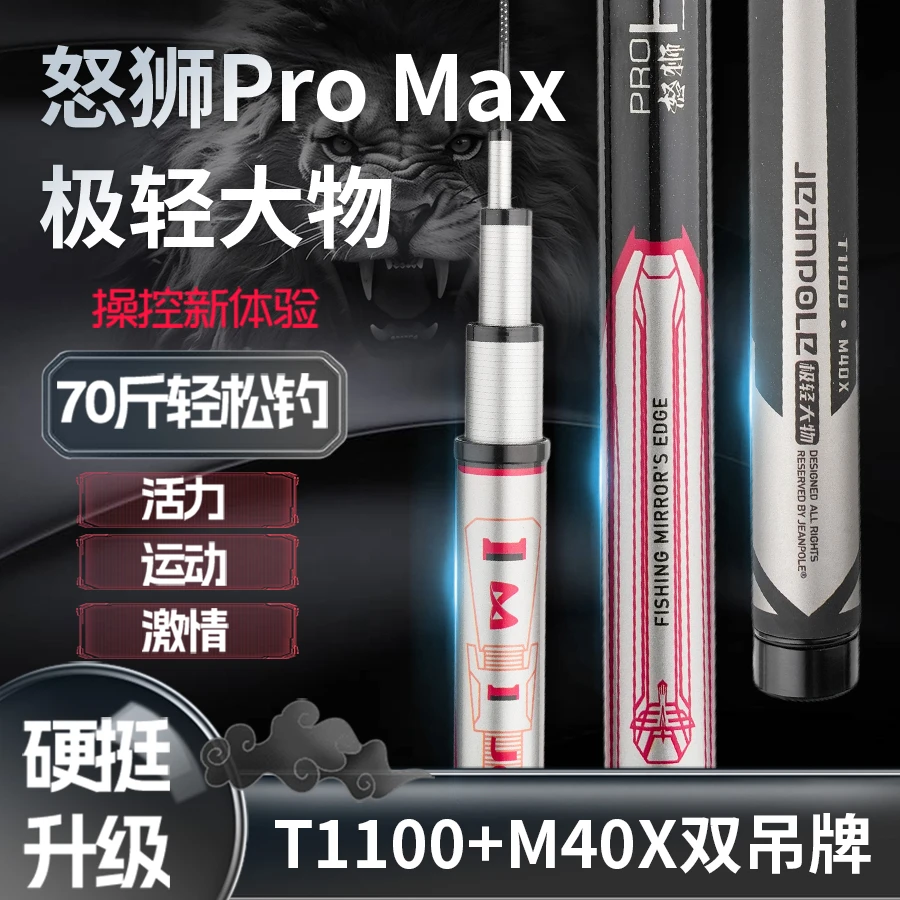 让保罗2025新款黑鹰怒狮系列ProMax极轻大物鱼竿轻量巨物超硬19调