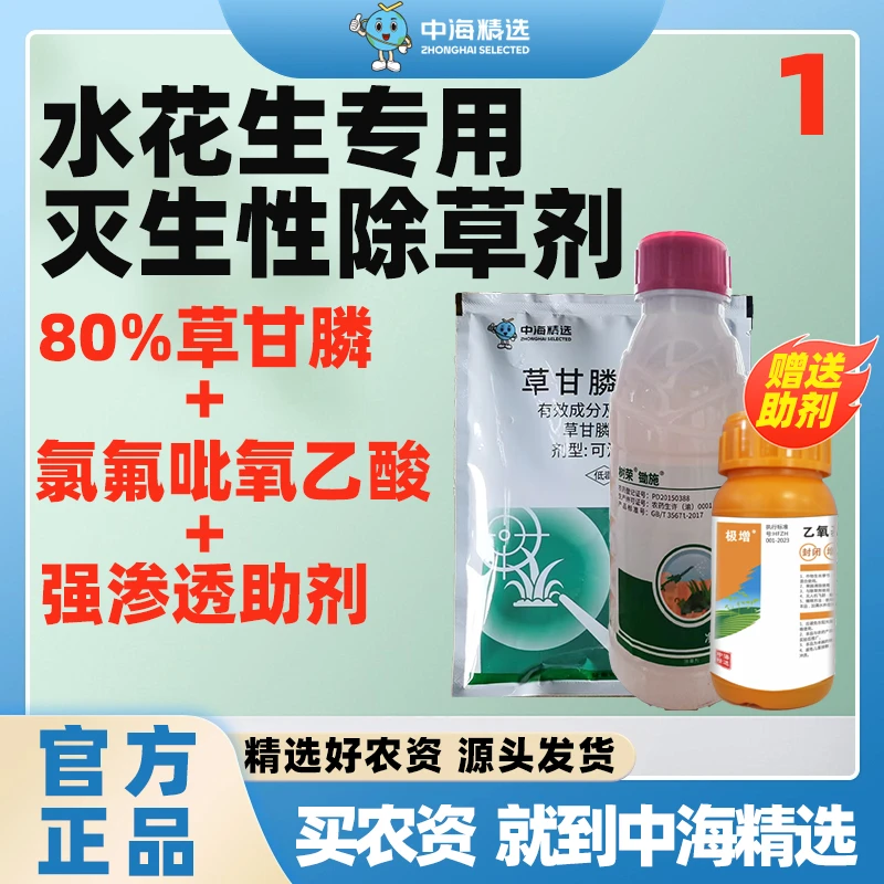 80%草甘膦水花生专用内吸性灭生小麦非水花生专用除草剂
