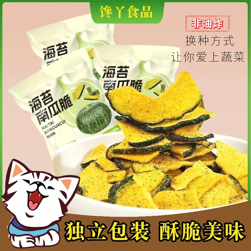 海苔南瓜脆脱水营养蔬菜干网红休闲零食蔬菜干