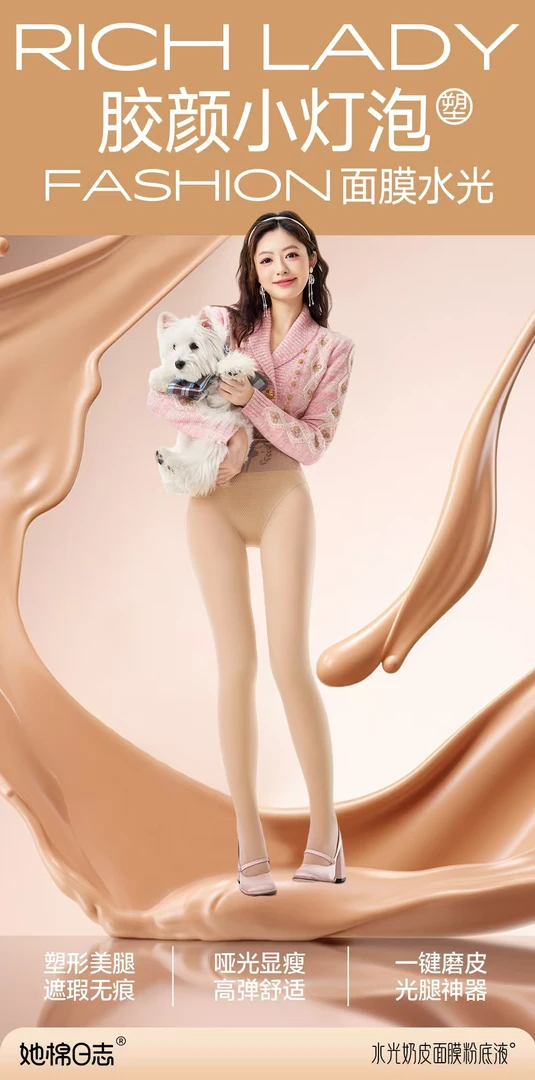 冬季防勾丝奶皮面膜粉底液超自然微压裸感光腿神器打底裤