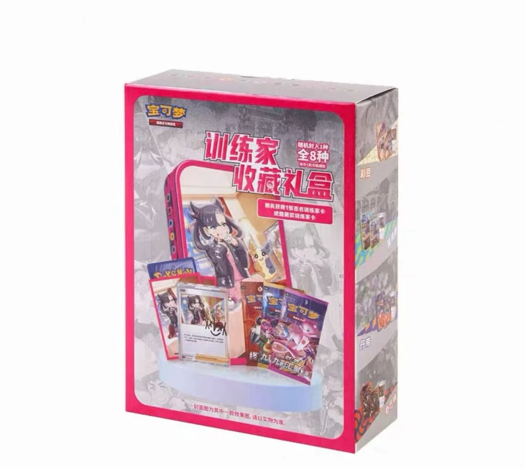 训练家礼盒一盒