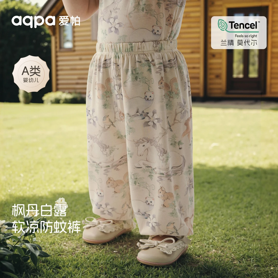 aqpa【枫丹白露】爱帕宝宝儿童夏季长裤婴幼儿防蚊裤户外灯笼裤