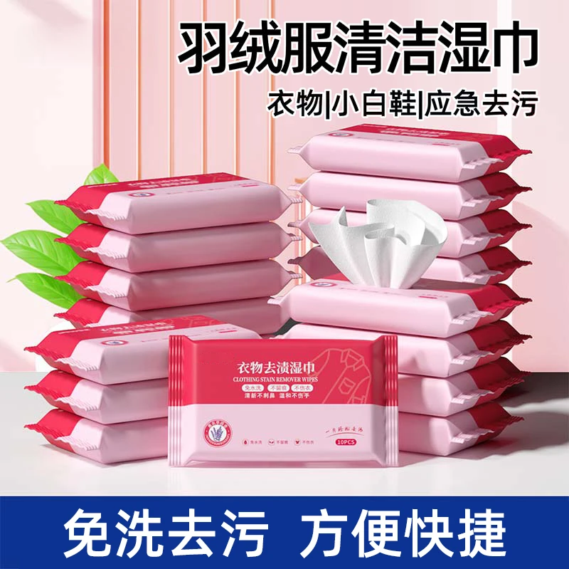 衣物去渍湿巾羽绒服清洁纸去污去油擦鞋便携式免水洗不伤衣湿纸巾