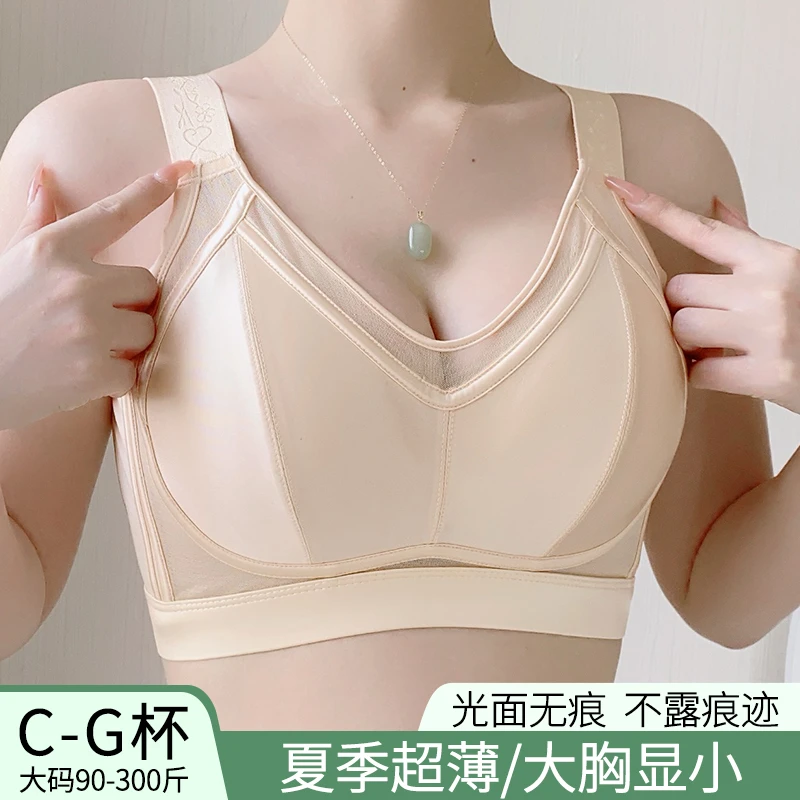 【C-G杯】超薄大胸显小超大码舒适胖MM无痕防走光夏季内衣透气325