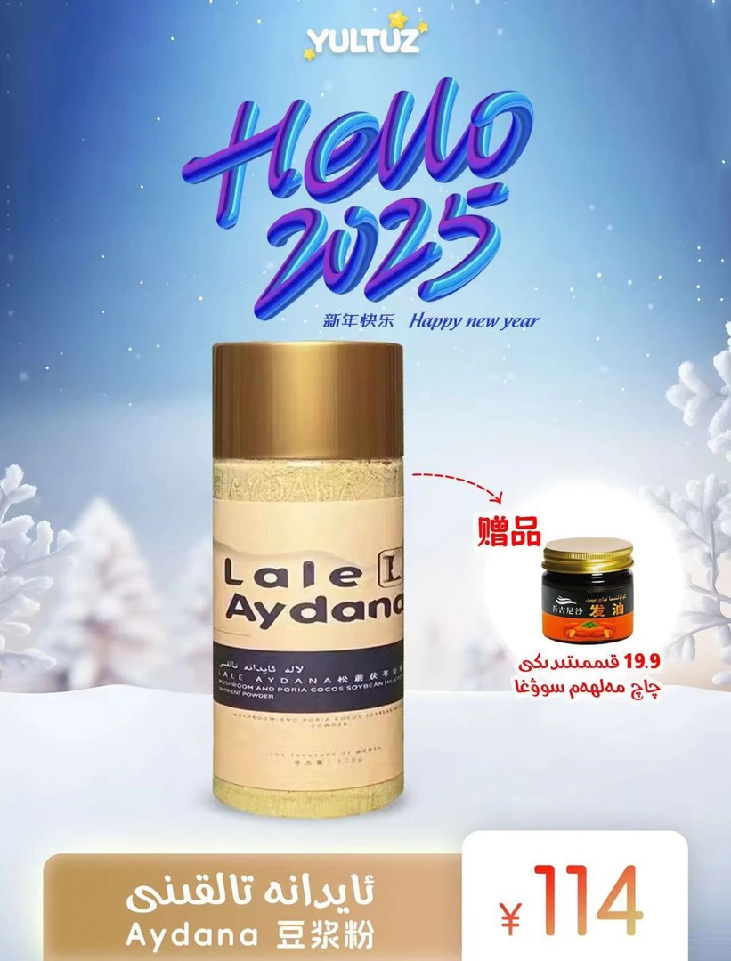 【新疆包邮】aydana 多种豆浆粉