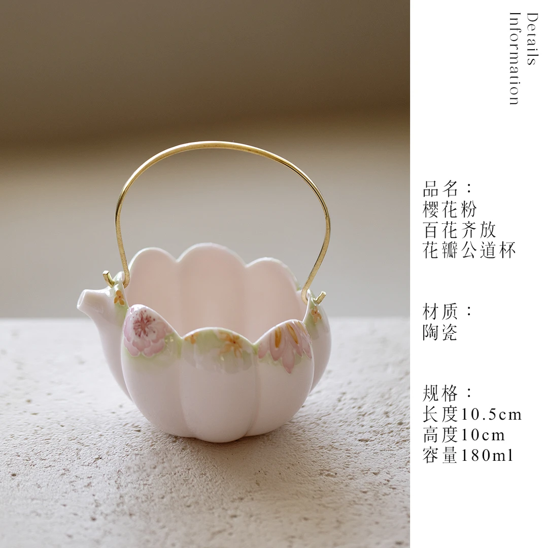 B-GB-0226 樱花粉-百花齐放-花瓣公道杯