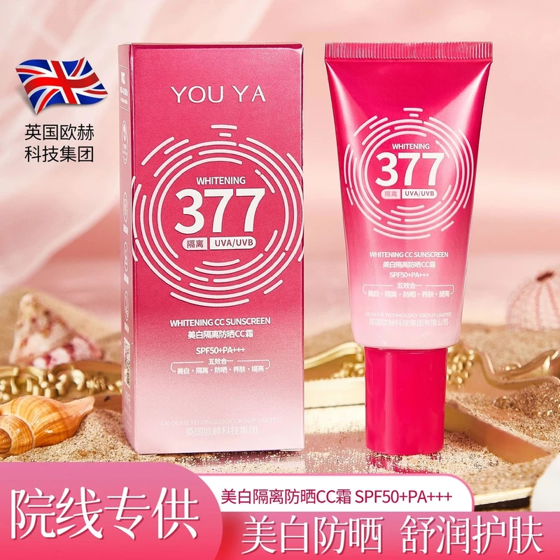 【英国欧赫集团•377】院线款•柚娅377美白隔离CC防晒霜SPF50+PA+++