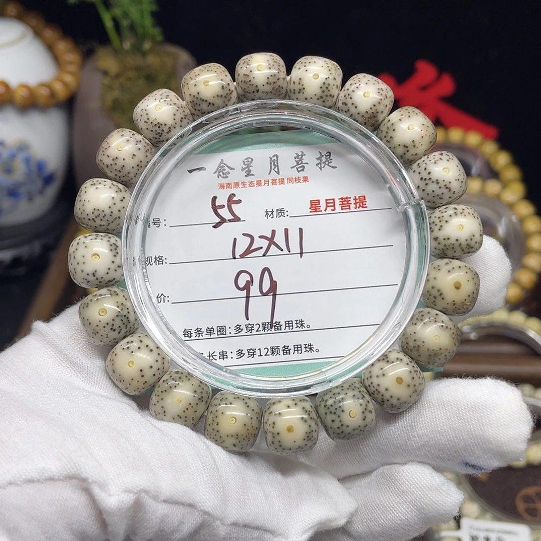 手串星月菩提55……12/11