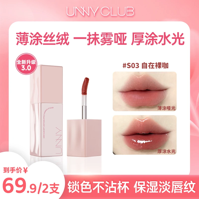 【新品上市】UNNY精华唇釉三效不沾杯素颜唇蜜淡纹保湿显气色口红a