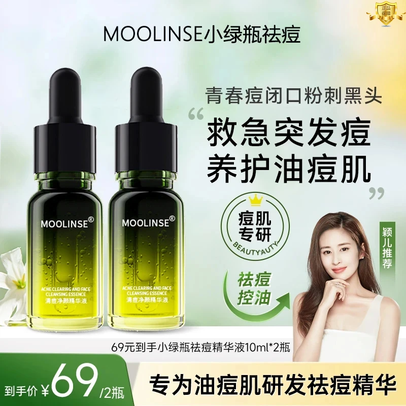 2瓶装【青春痘闭口粉刺】烟酰胺小绿瓶祛痘精华液水杨酸控油舒缓