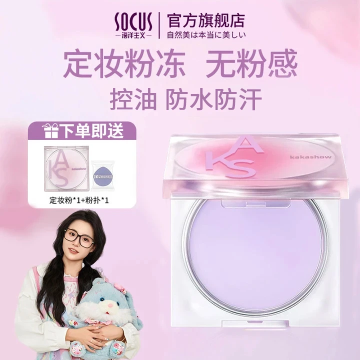 【小鱼海棠同款】定妆膏散粉粉饼控油持妆不脱妆油皮提亮正品旗舰店