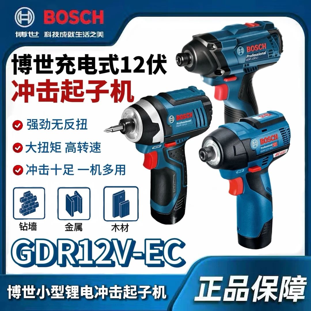 博世GDR12V-EC冲击起子机强力安装工具螺丝开孔GDR120电动螺丝刀