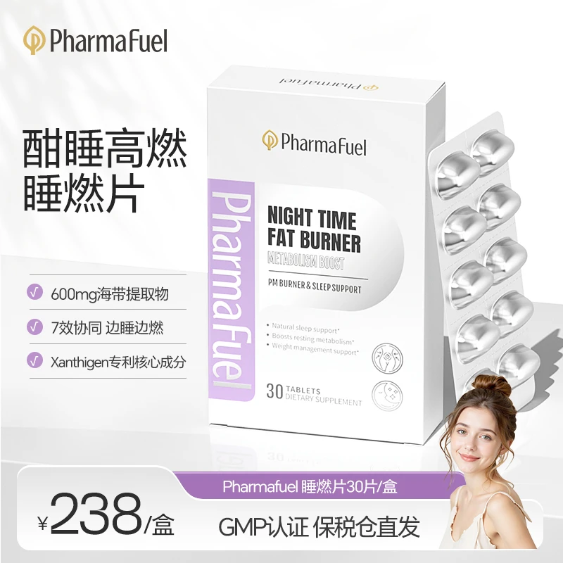 PharmaFuel【夜间管理睡燃片】日夜控体脂肪管理碳水燃燃30粒/盒组N