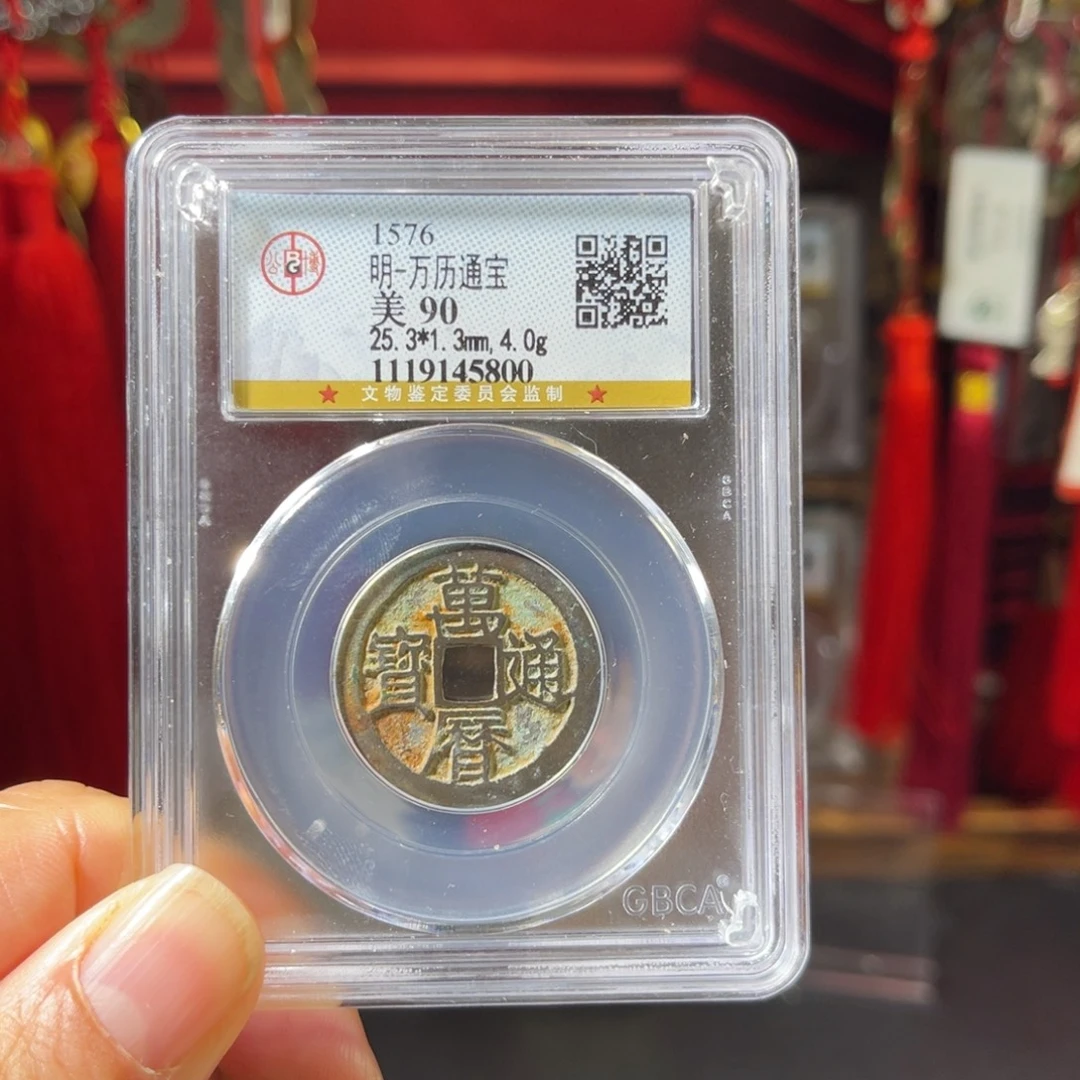铜万利通宝5800。。。h