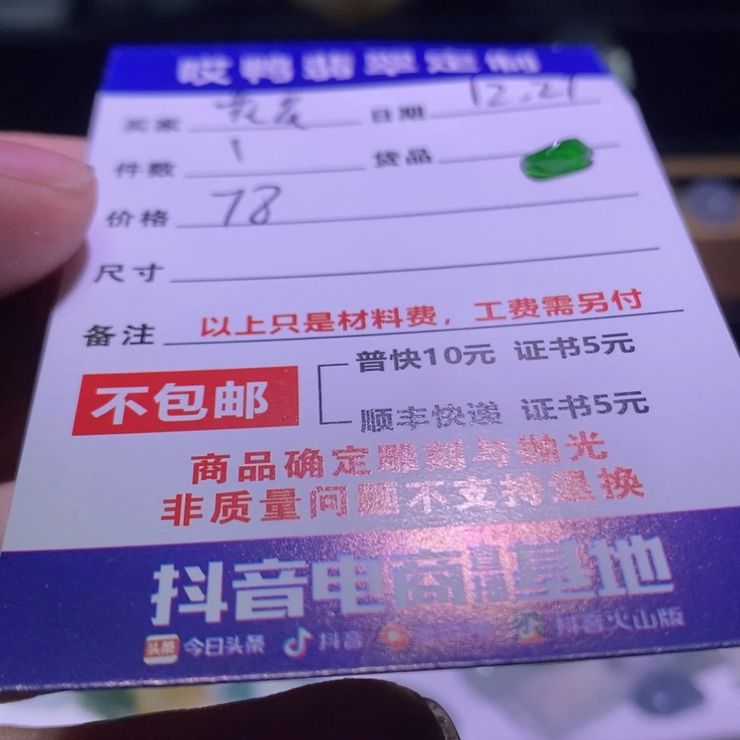 花***诗定制翡翠未镶嵌材料