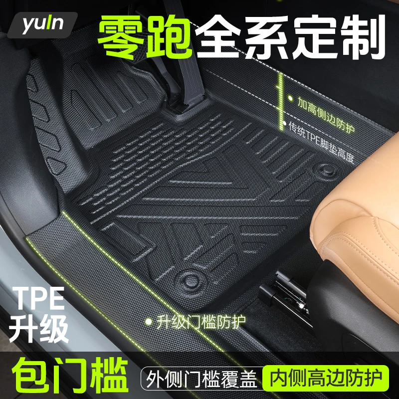 适用零跑C01/C10/C11/C16/T03/B10脚垫全包围TPE汽车用品专用配件