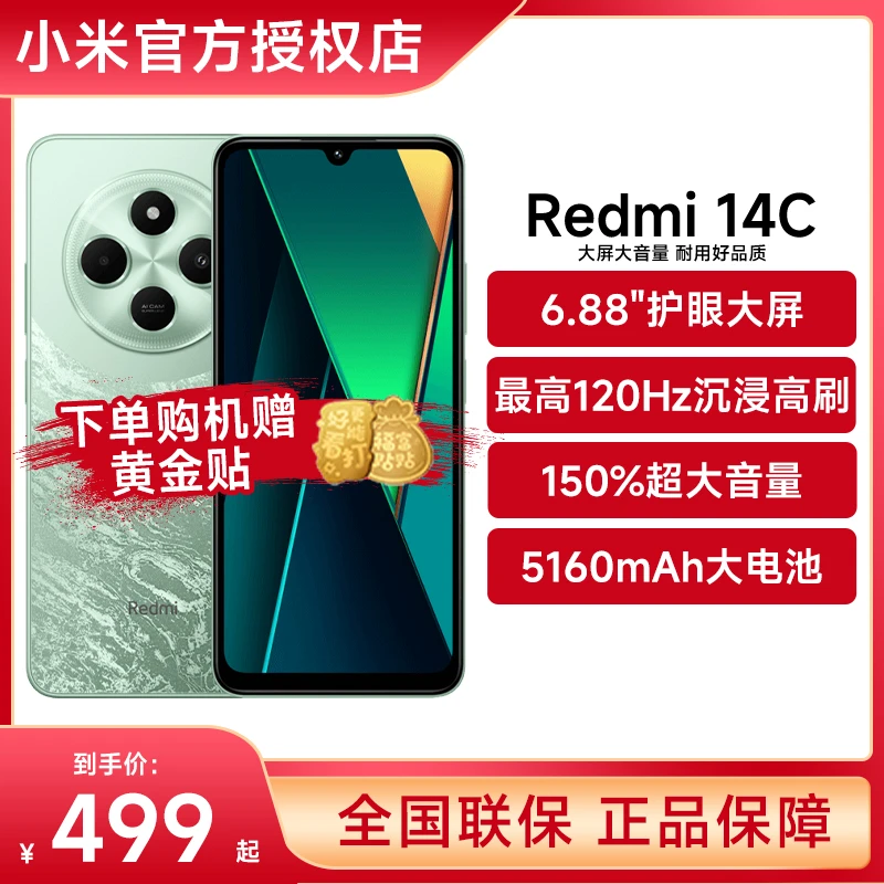 Redmi 14C】4+64GB 送长辈 备用百元机 红米14c