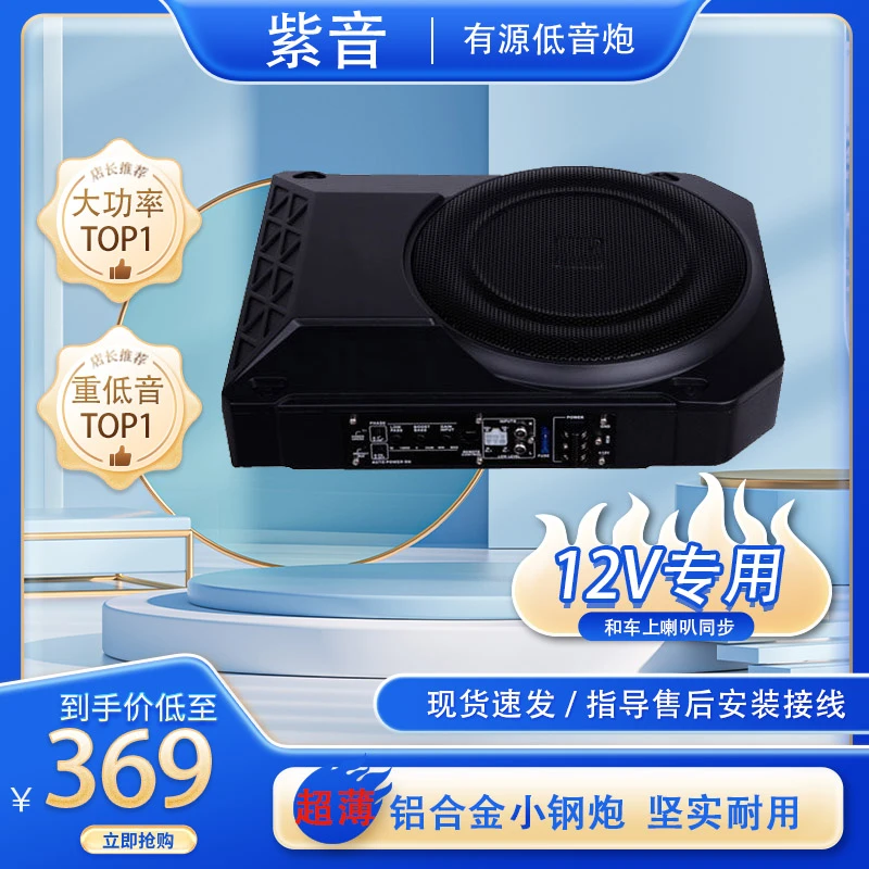 大功率改装10寸超薄12V汽车专用车载音响低音炮铝合金包邮重低音