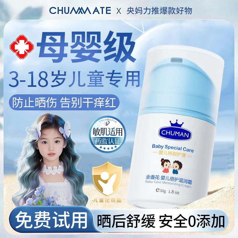 【央网推荐✅】儿童面霜夏季3-16岁专用宝宝晒后舒缓修复擦脸护肤乳