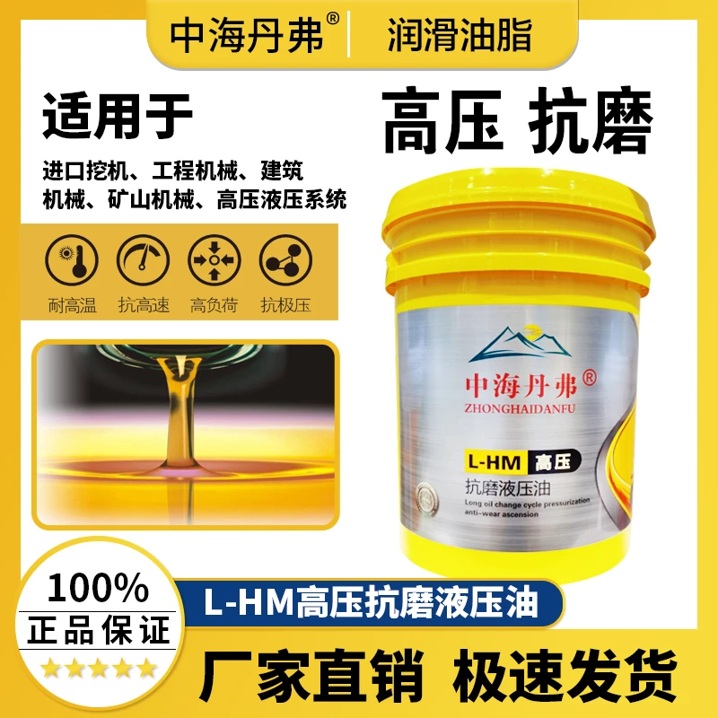 中海丹弗润滑油大全高压抗磨液压油重负荷齿轮油柴机油批发