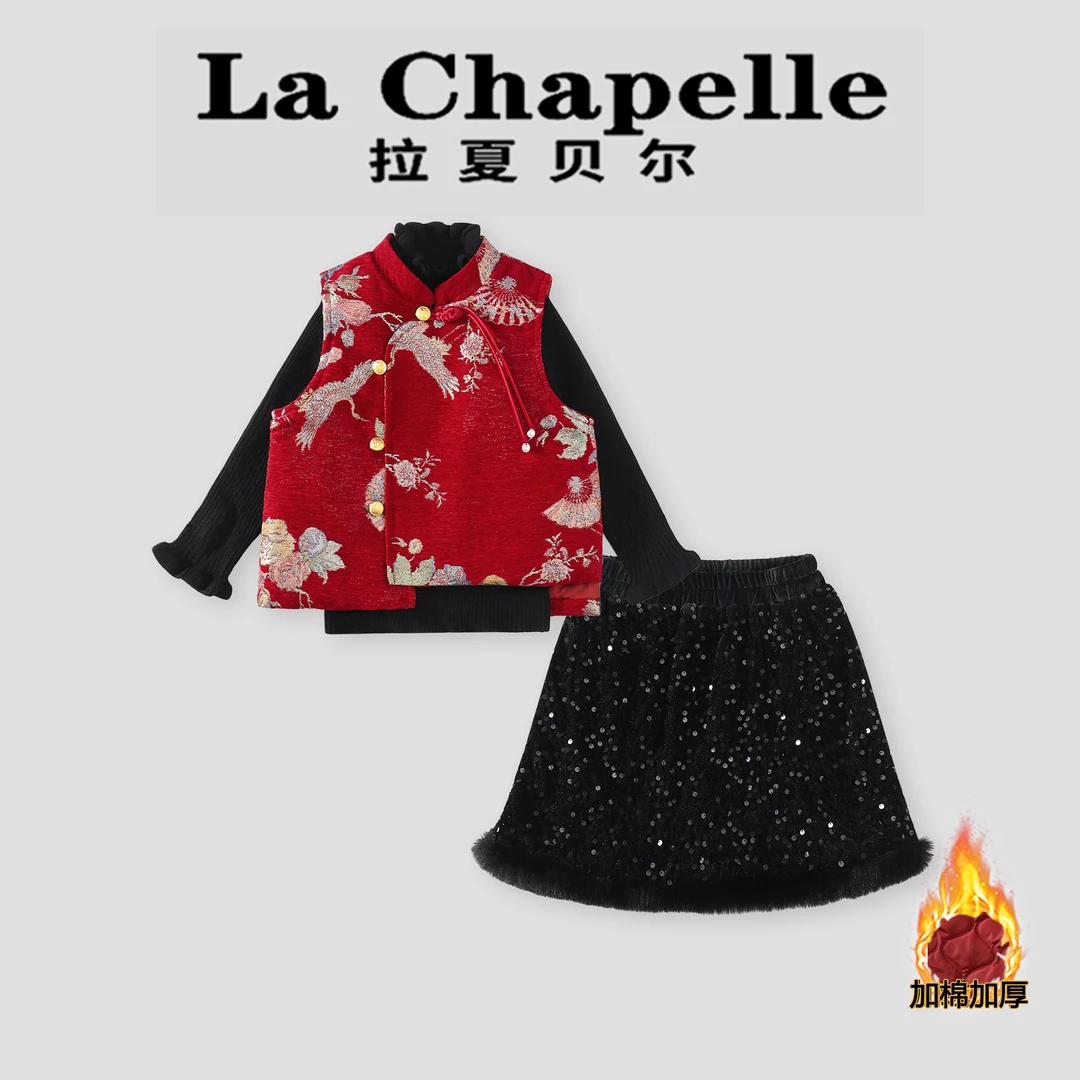 La Chapelle【拉夏贝尔】冬季时尚儿童中国风马甲三件套LA2943