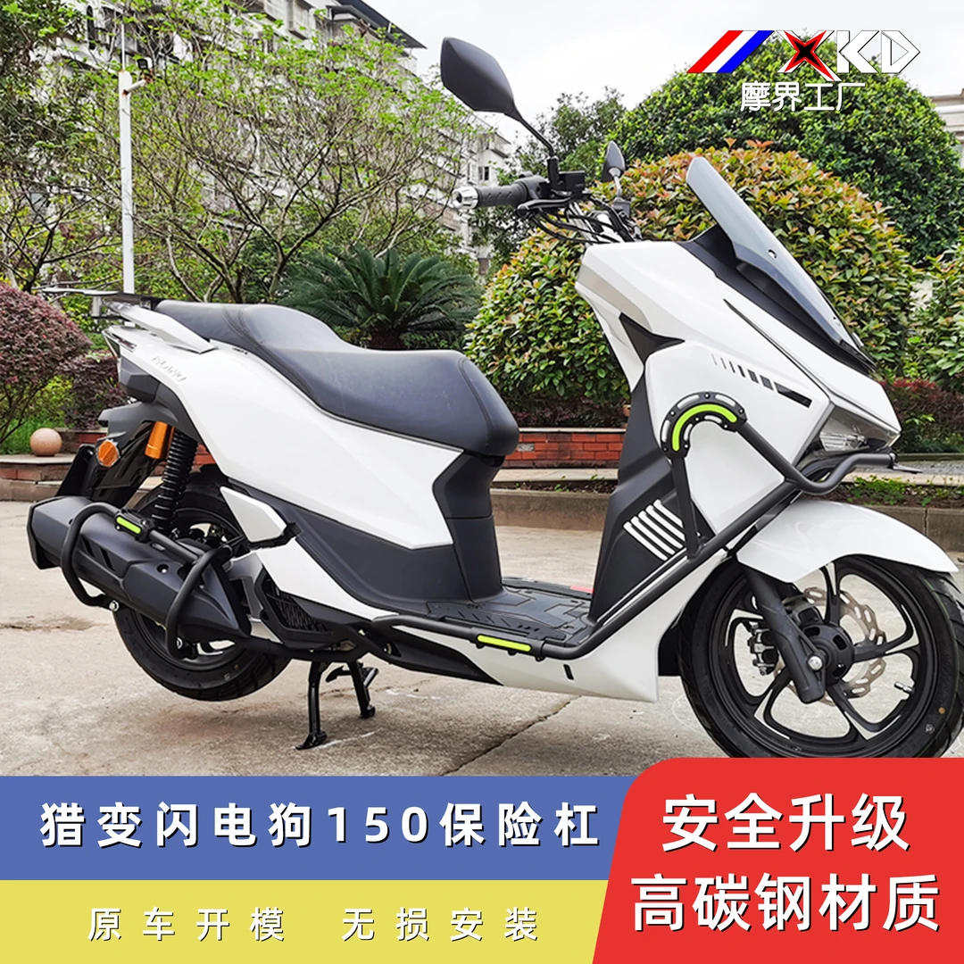 摩界工厂适用于闪电狗150保险杠防摔护杠高碳钢保护架改装24款