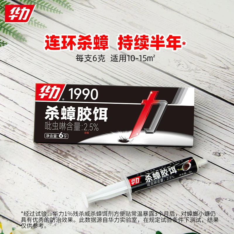 华力杀蟑胶饵杀蟑螂药家用饵剂杀虫剂驱虫灭蟑酒店室内非蟑螂盒