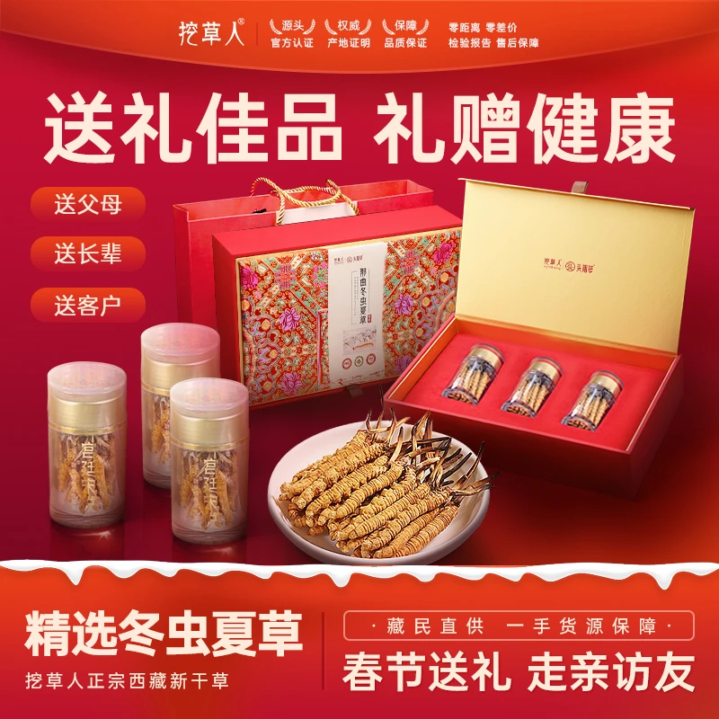 【西藏头期干虫草】礼盒装规格大全