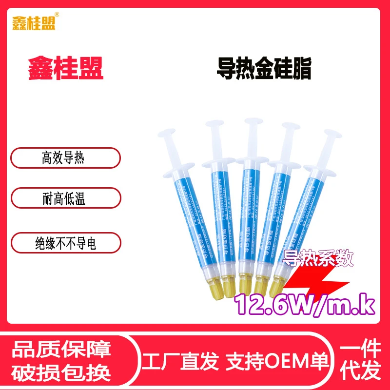 鑫桂盟CPU导热金硅脂 耐高温电脑散热膏手机显卡笔记本LED导热膏