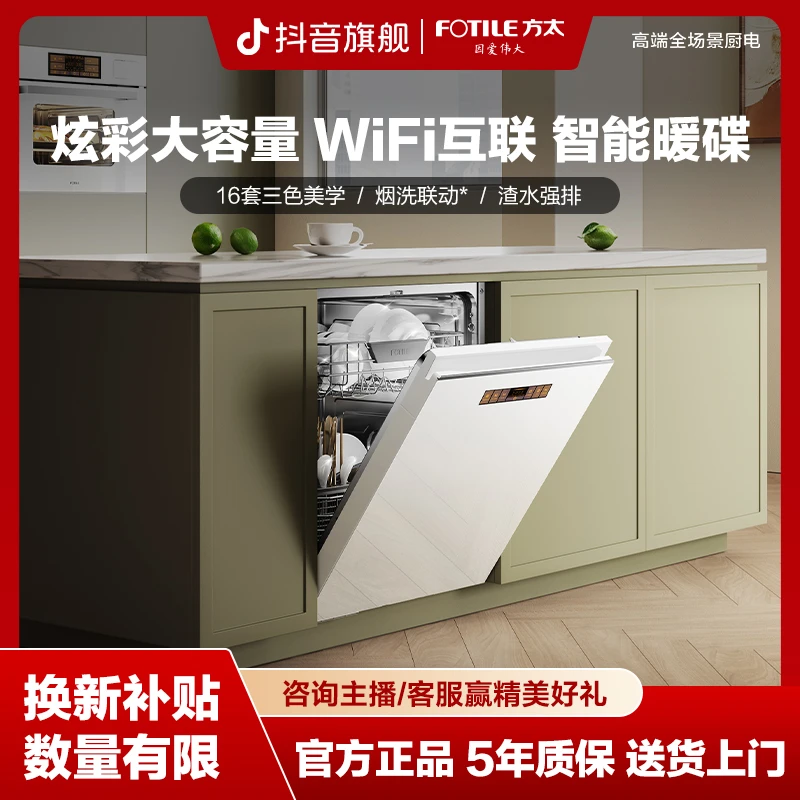 Fotile/方太【16套】新月VF1嵌入式洗碗机全自动大容量高能气泡洗