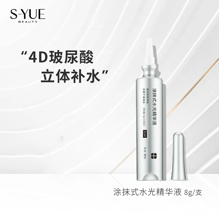 S-yue奢悦涂抹式水光精华液