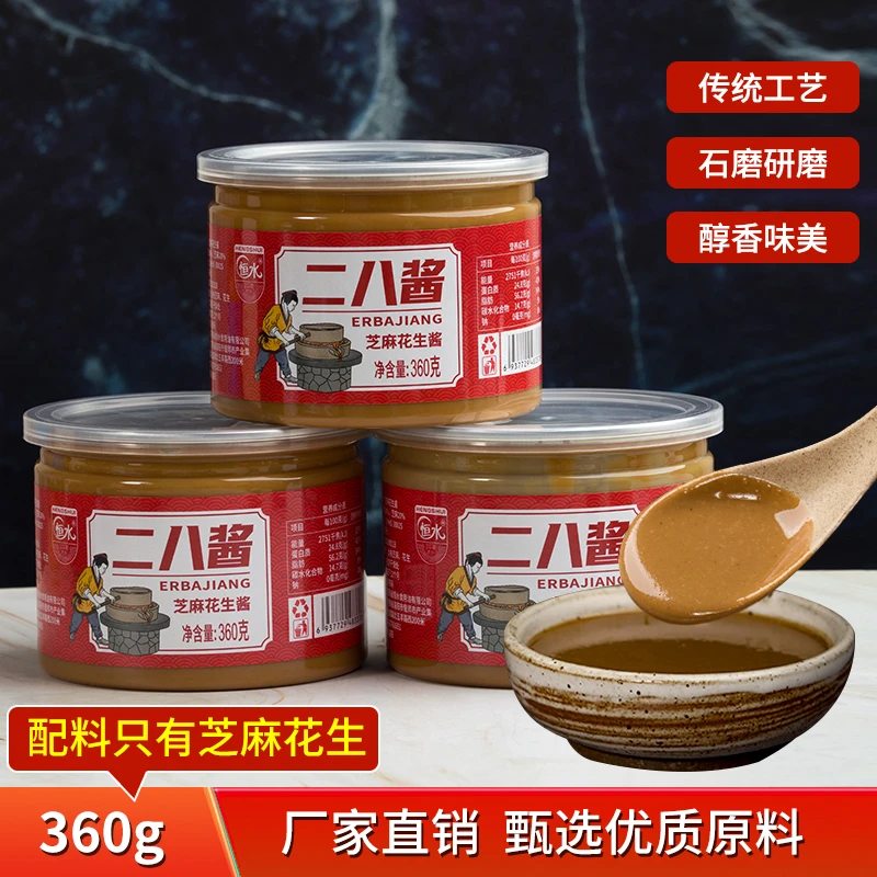 HENGSHUI/恒水老北京二八酱花生芝麻蘸料火锅涮羊肉拌饭拌面酱