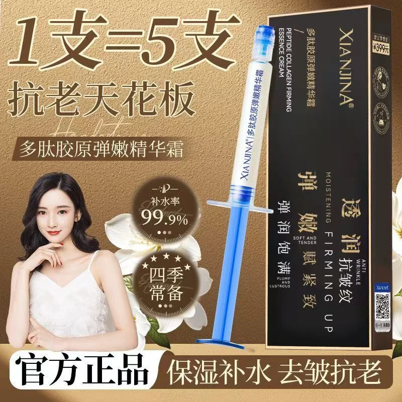 【填充针胶原霜】多肽胶原弹嫩精华霜紧致淡纹抗皱补水嫩白