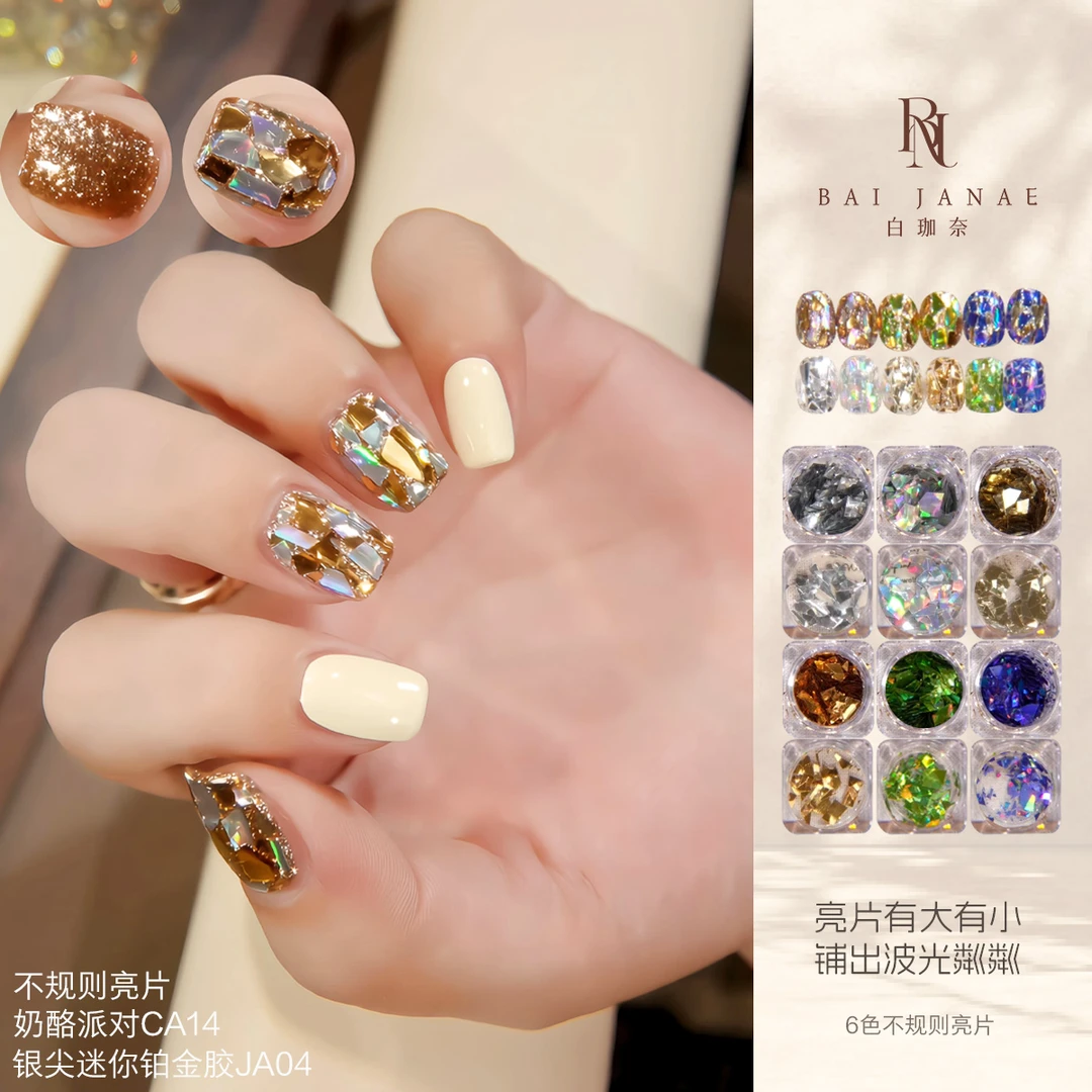 白珈奈美甲不规则亮片爆闪网红爆款新款贴片镭射闪片指甲装饰品
