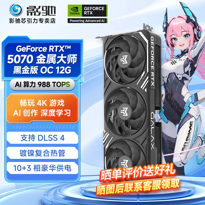 GALAXY/影驰RTX5070 金属大师12GB 电竞游戏视频渲染台式电脑显卡