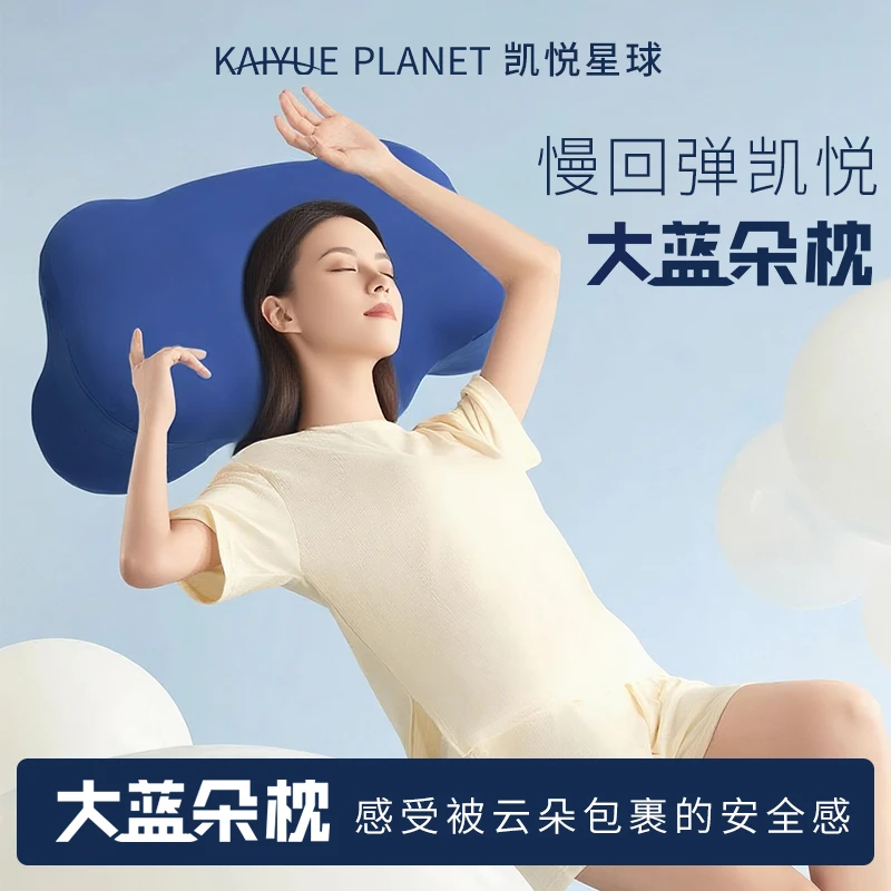 凯悦星球悬浮美颜枕蓝朵枕护颈椎助睡眠侧睡颈椎枕太空记忆棉枕