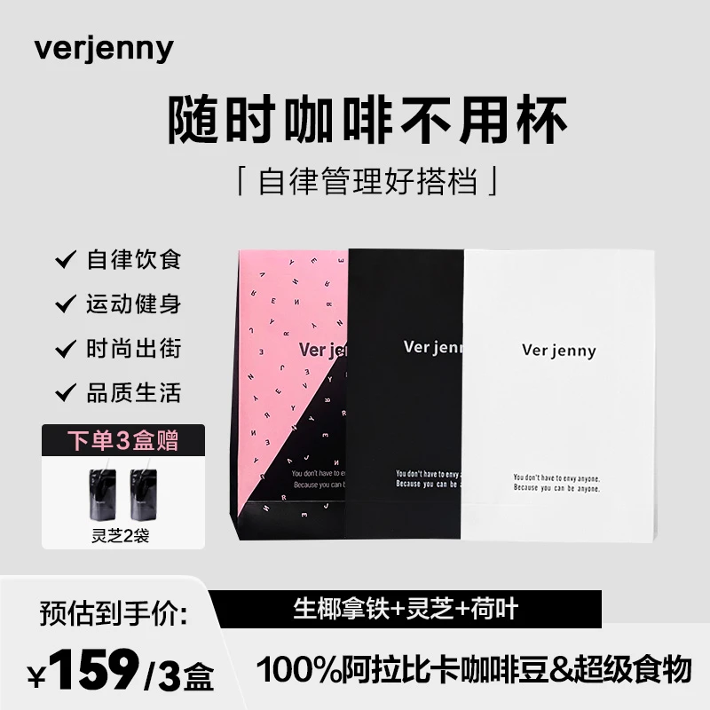 【verjenny】厄瓜多尔阿拉比卡冻干黑咖啡经典美式精选咖啡豆便携装