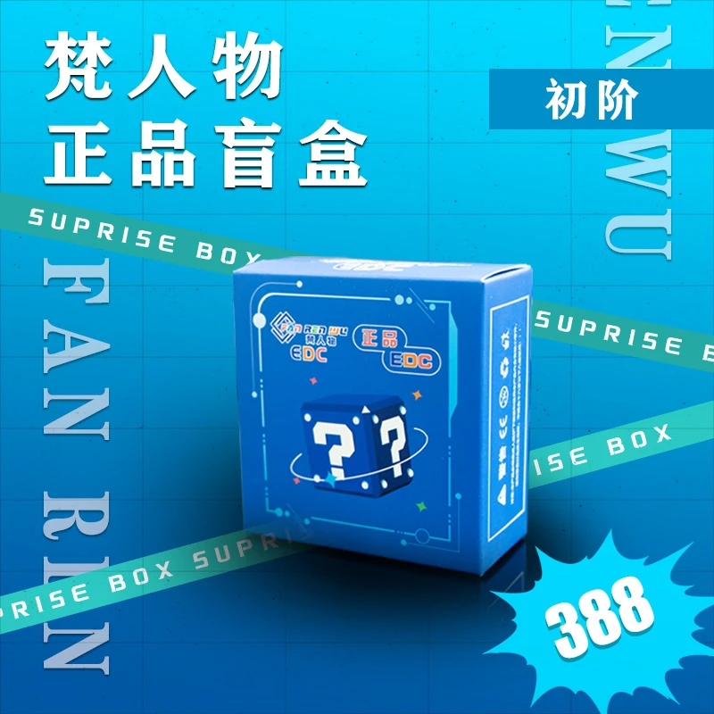 【梵人物】388初阶正品EDC潮玩盲盒推牌律动陀螺