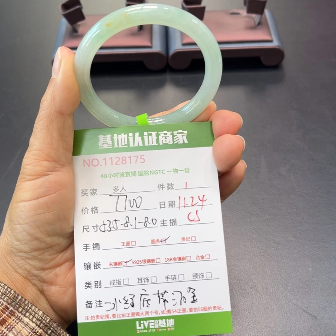 未镶嵌手镯（圆镯）翡翠多人