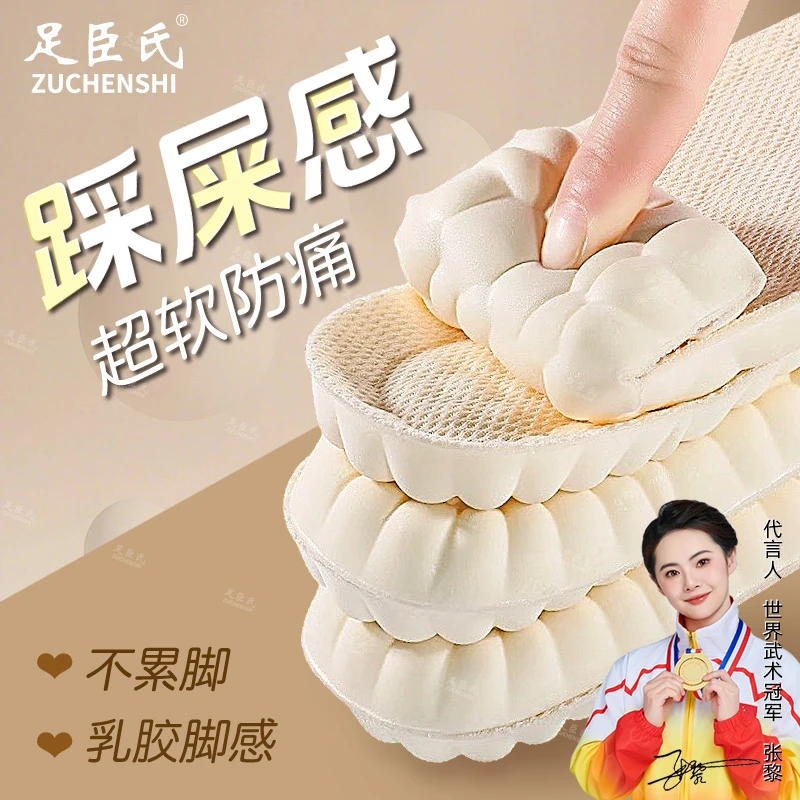 足臣氏吸汗透气防臭软底女士防臭吸汗踩屎感软弹鞋垫子踩屎感鞋垫