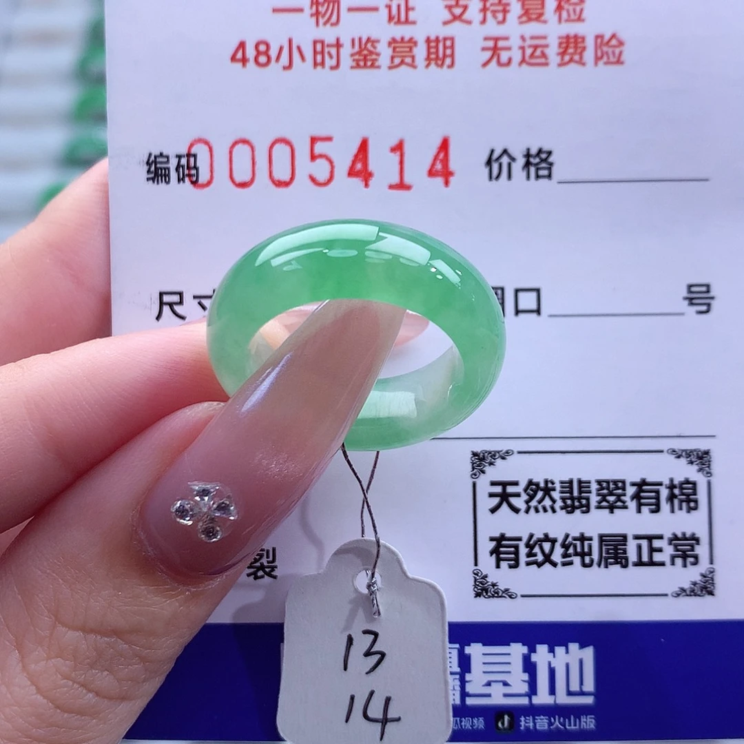 延***段翡翠未镶嵌戒指天然