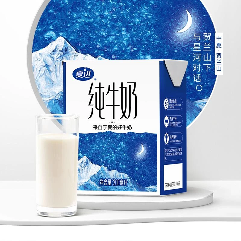 夏进生牛乳纯牛奶200ml*10盒 整箱装儿童营养早晨奶