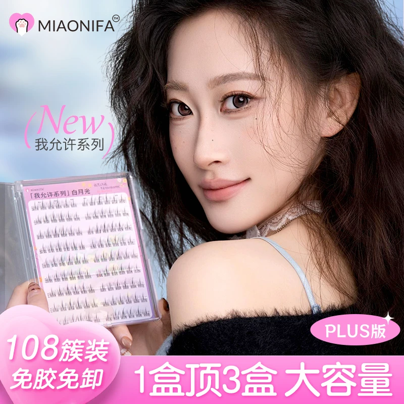 【爆款大容量】睫毛免胶自然通勤新手贴假睫毛免胶