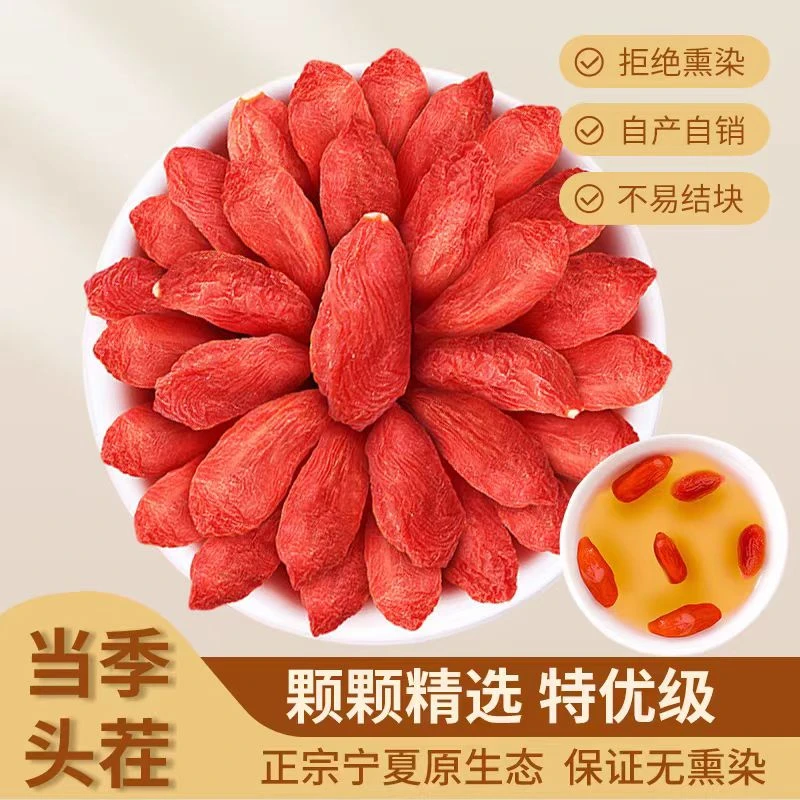 宁夏头茬红枸杞子营养滋补250克2包枣