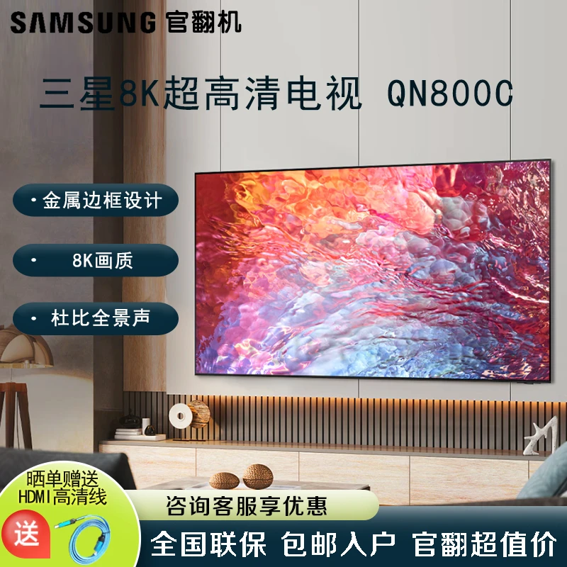 Samsung/三星 QA55QN800CJXXZ 55英寸 8K超高清QLED量子点电视