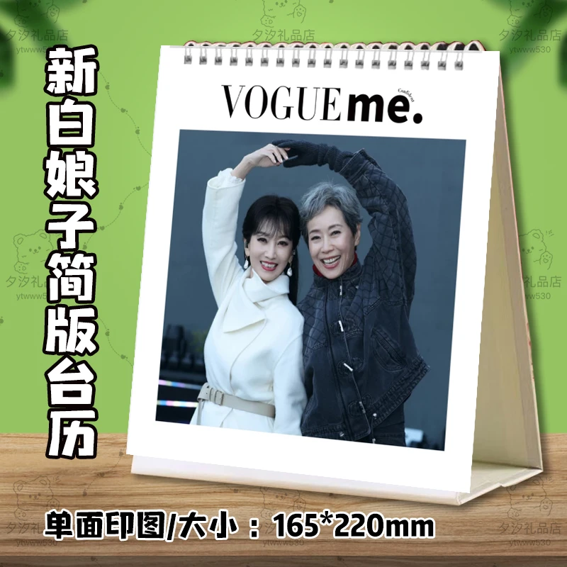 新白娘子传奇赵雅芝叶童2025年简版台历明星周边桌面日历可记事