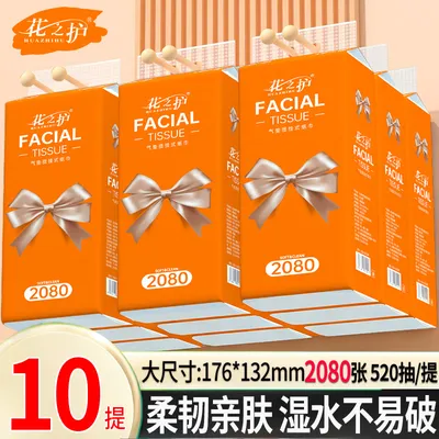 花之护10提纸巾大抽纸家用挂式实惠装面巾纸大包面巾悬挂式餐巾